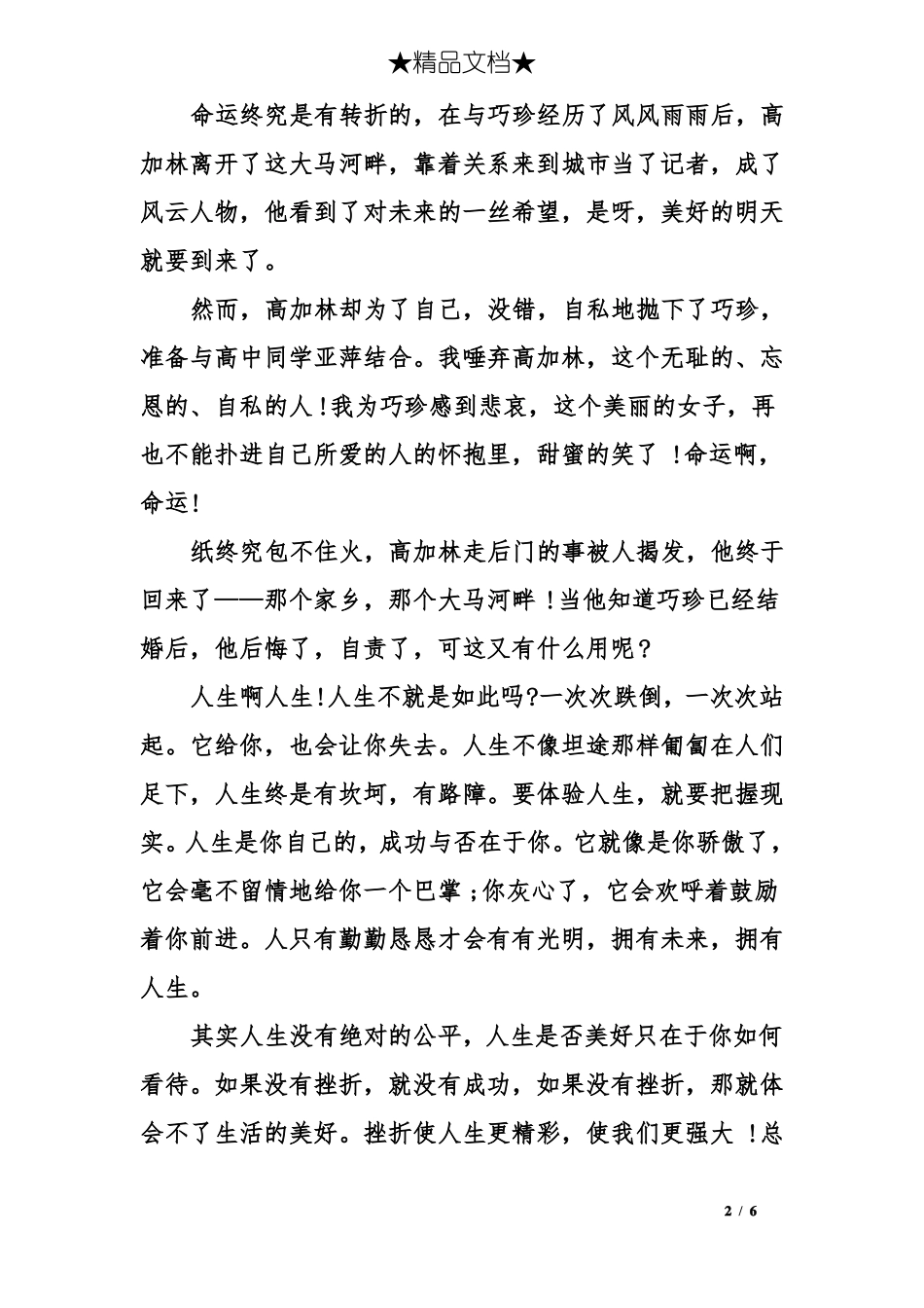 人生读后感1000字-人生读后感_第2页