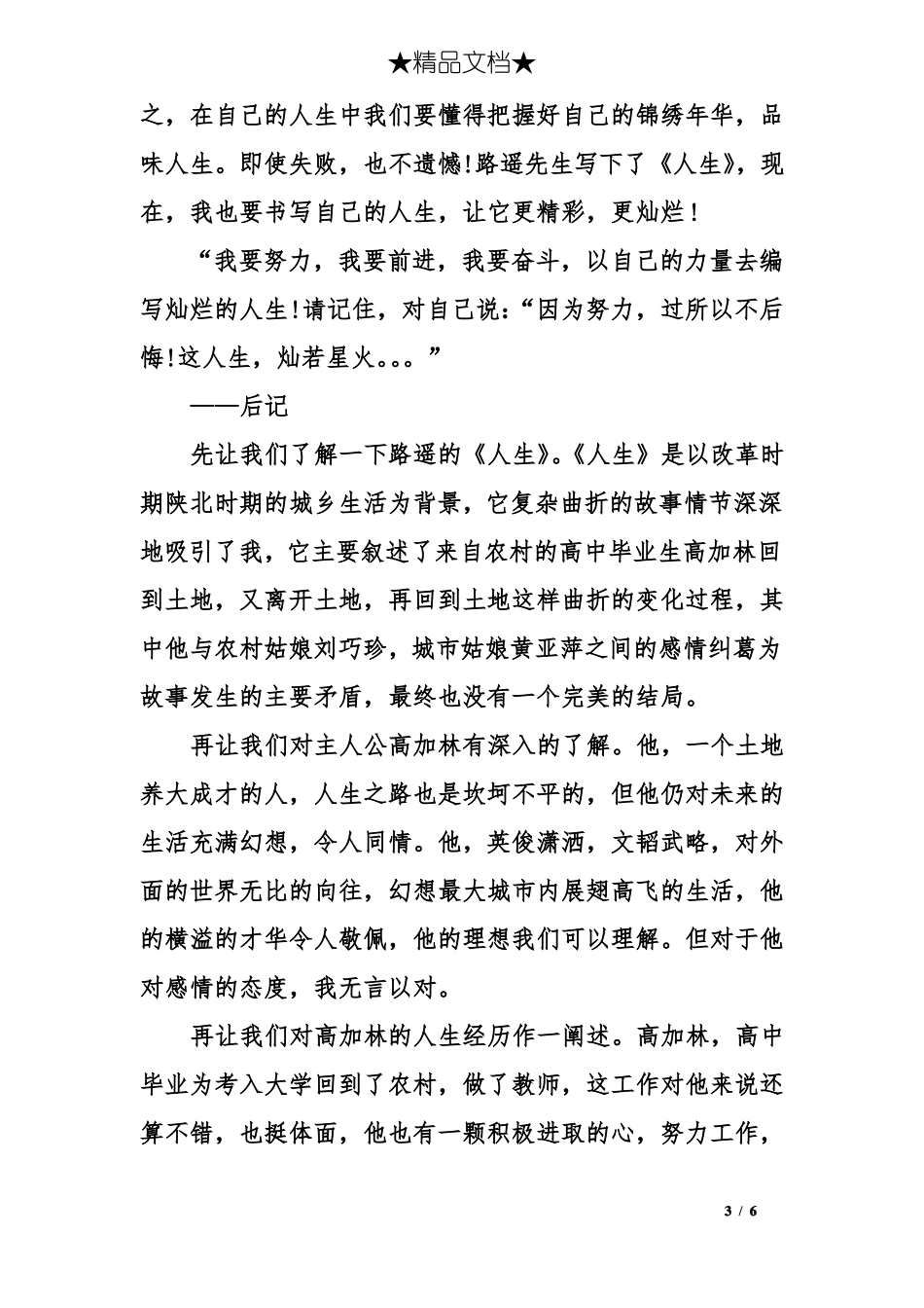 人生读后感1000字-人生读后感_第3页