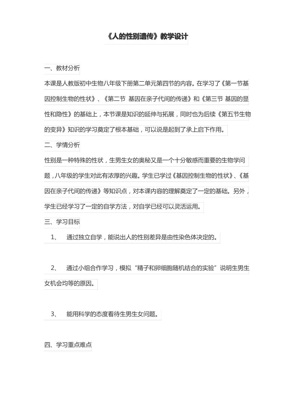 人的性别遗传教学设计_第1页