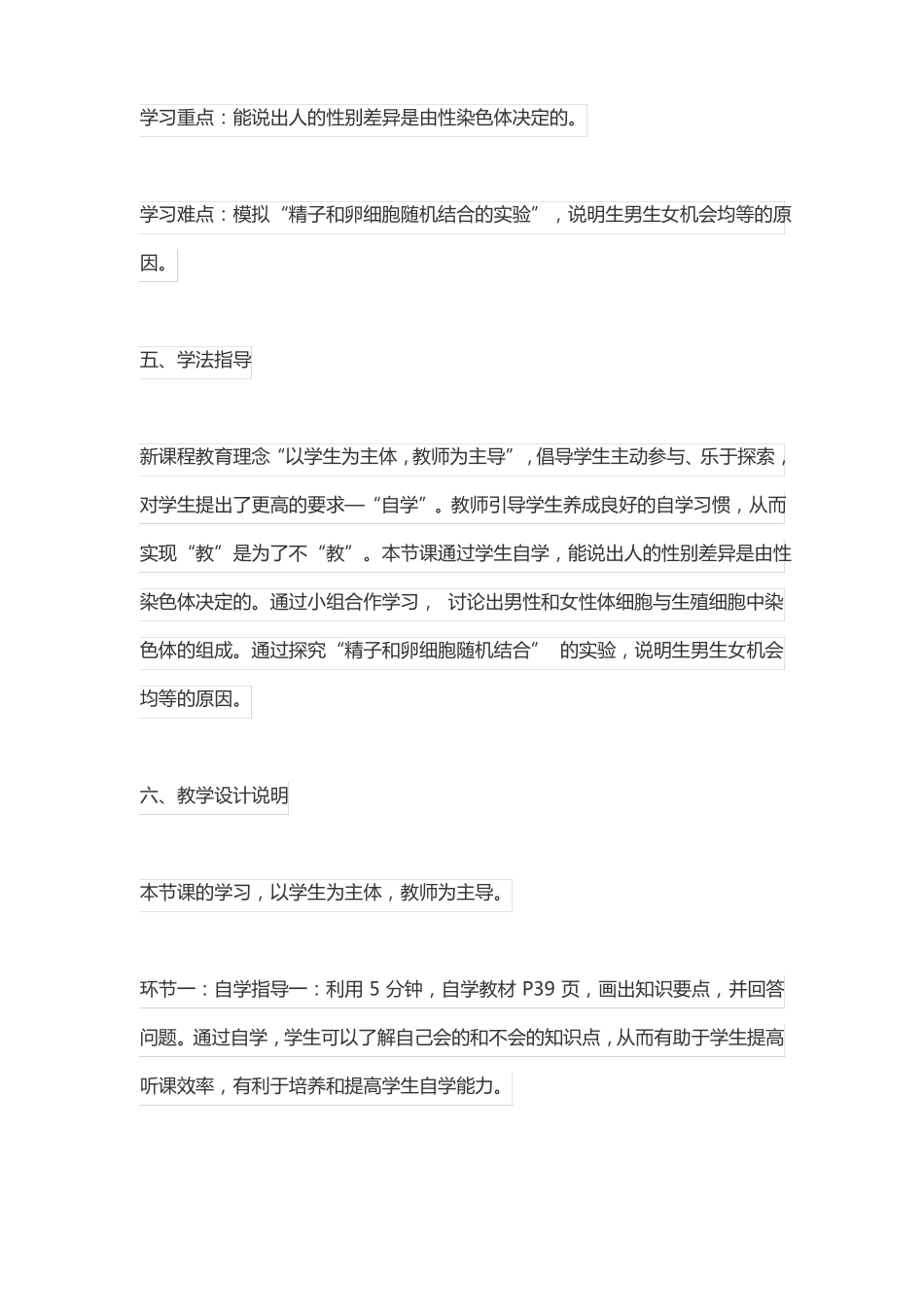 人的性别遗传教学设计_第2页