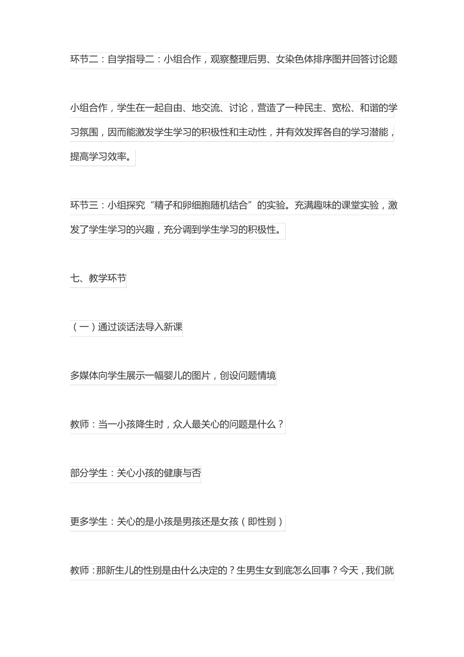 人的性别遗传教学设计_第3页