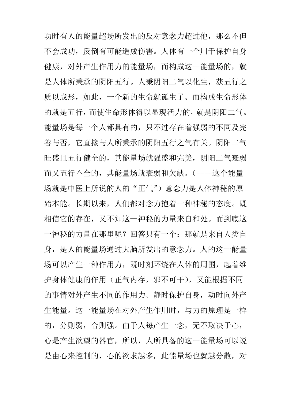 人的意念是什么东西？_第2页