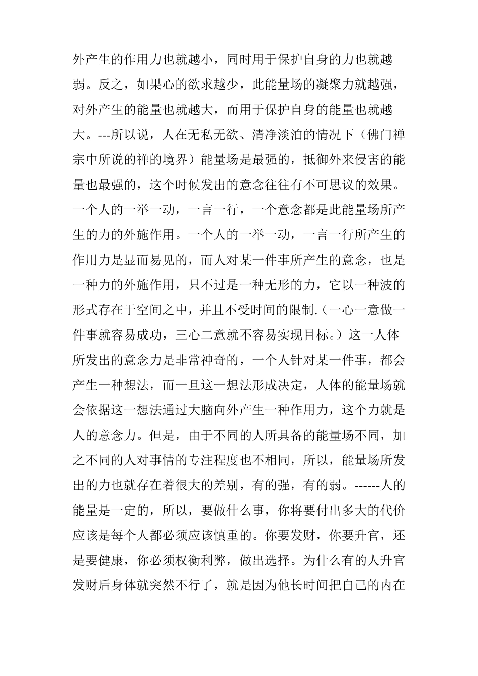 人的意念是什么东西？_第3页