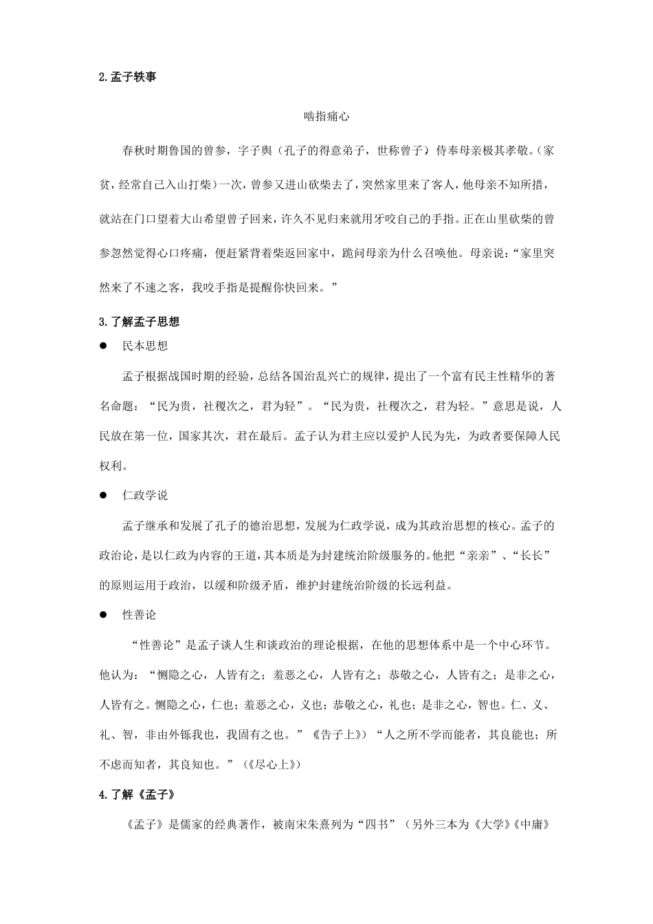 人皆有不忍人之心教案_第2页