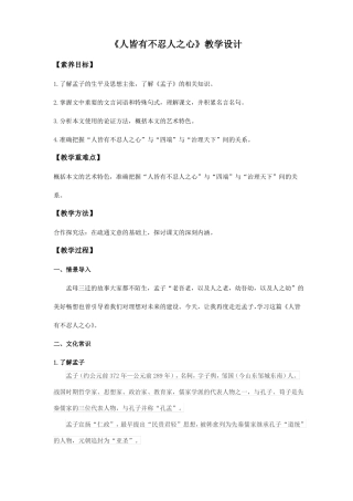 人皆有不忍人之心教案