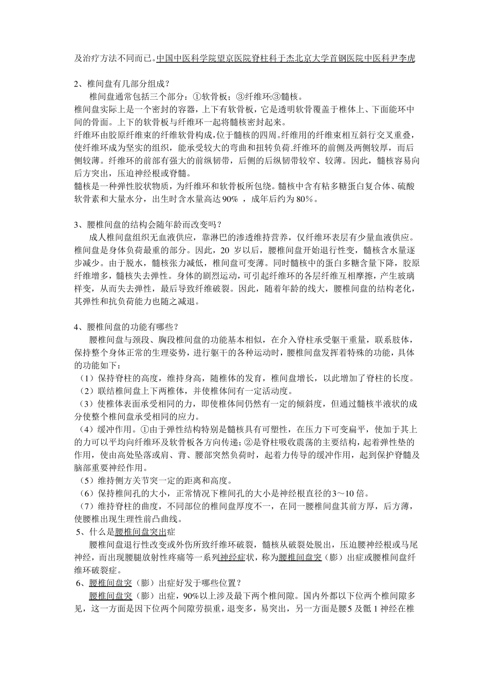 人的脊椎俗称脊梁_第3页