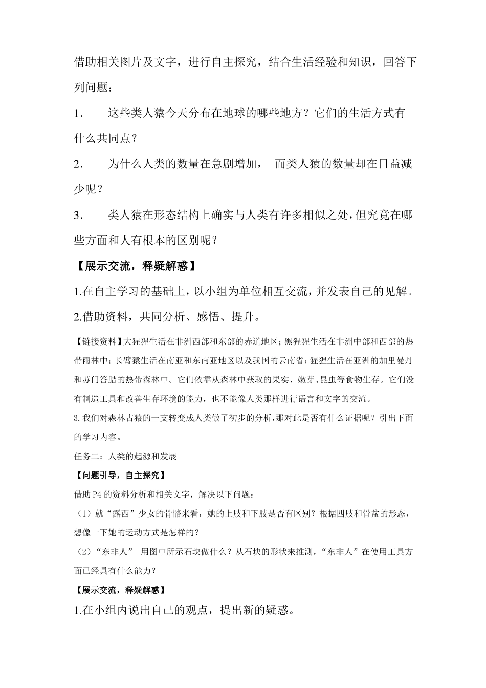 人的由来教案_第2页