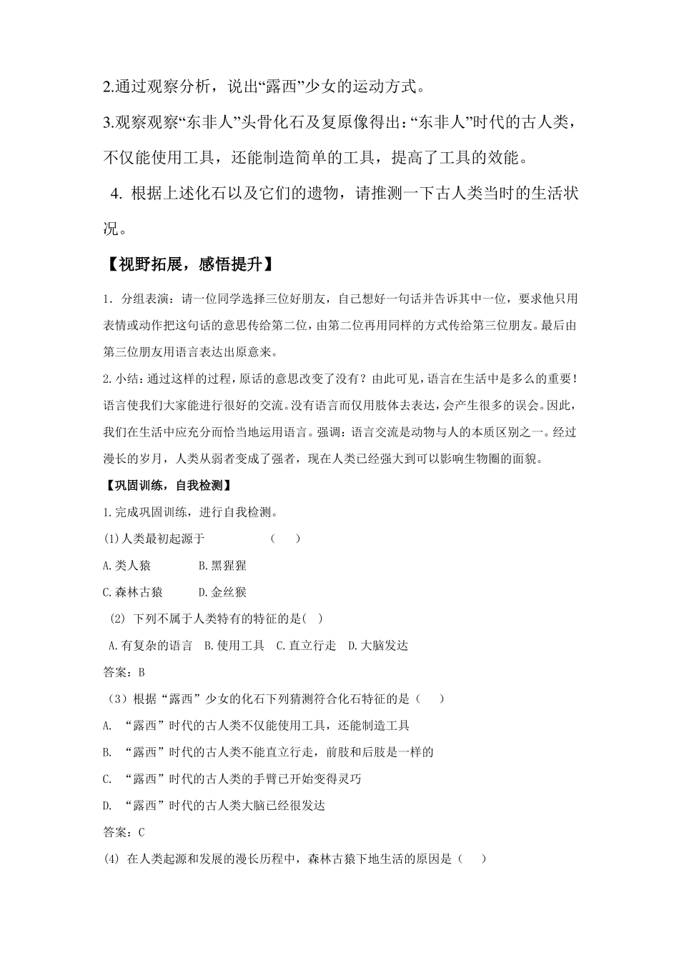 人的由来教案_第3页