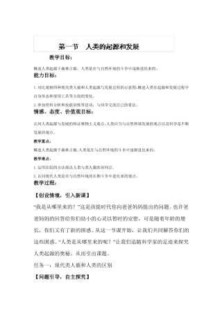 人的由来教案