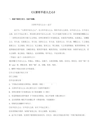 人皆有不忍人之心课后训练题