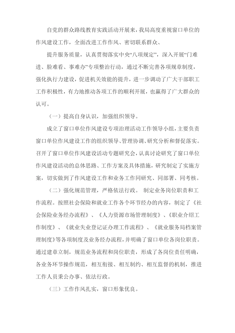 人社系统窗口单位作风建设情况的报告精选3篇_第2页