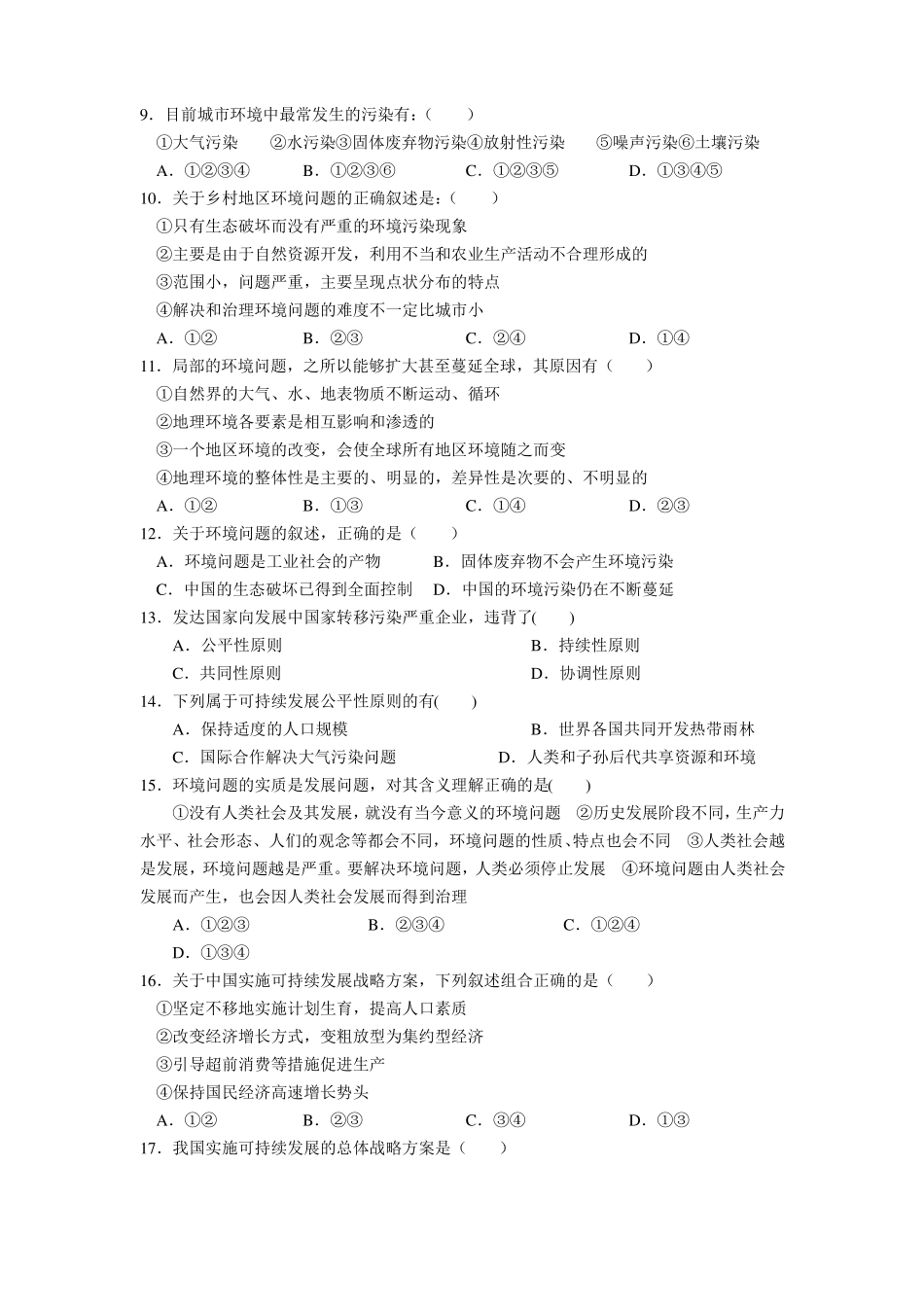 人类与地理环境的协调发展测试卷_第2页