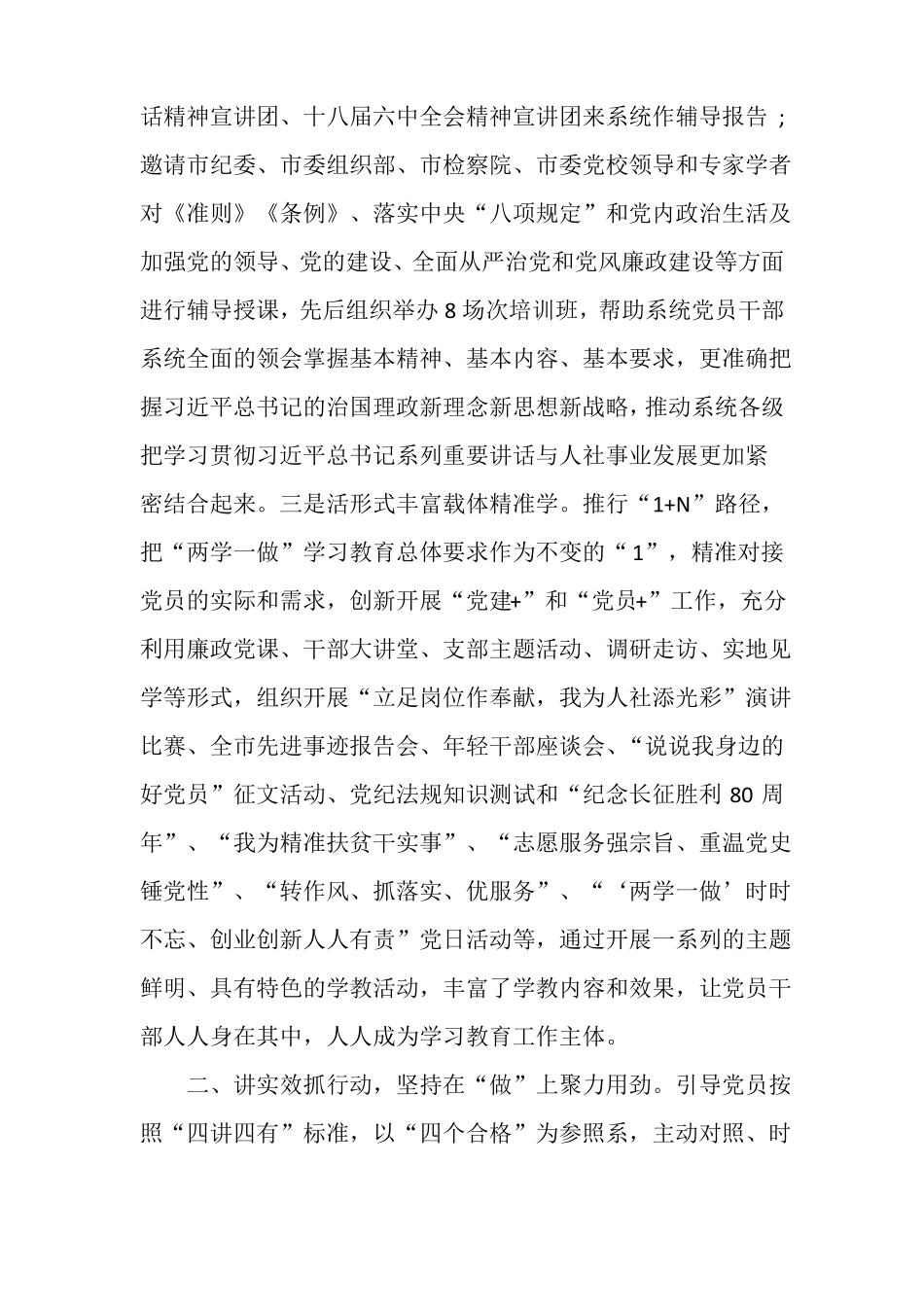 人社系统推进两学一做学习教育常态化制度化工作情况汇报_第2页