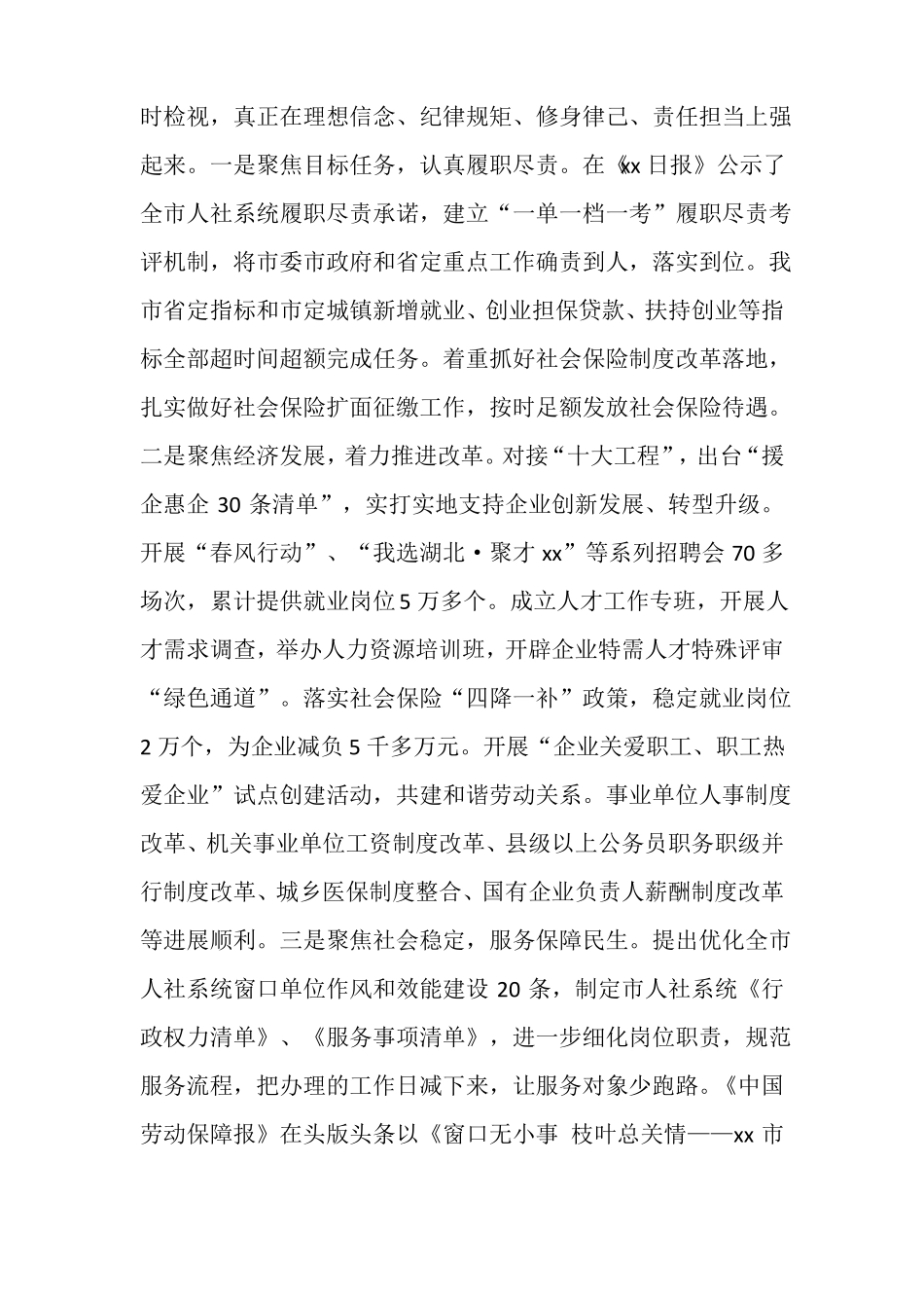 人社系统推进两学一做学习教育常态化制度化工作情况汇报_第3页