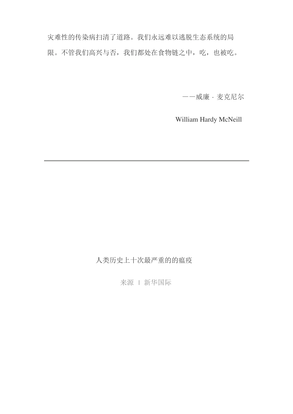 人类历史上十次最严重的瘟疫_第2页