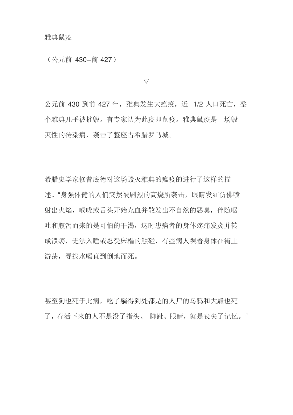 人类历史上十次最严重的瘟疫_第3页