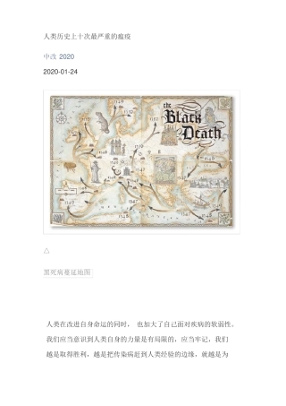 人类历史上十次最严重的瘟疫