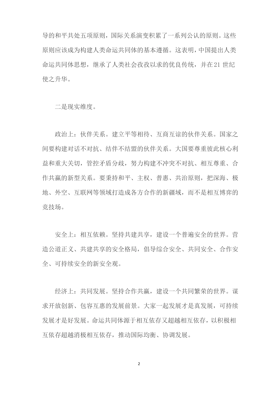 人类命运共同体新理念三解_第2页