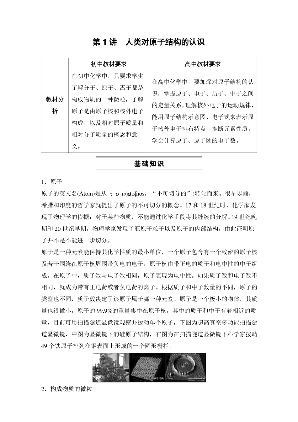 人类对原子结构的认识_第1页