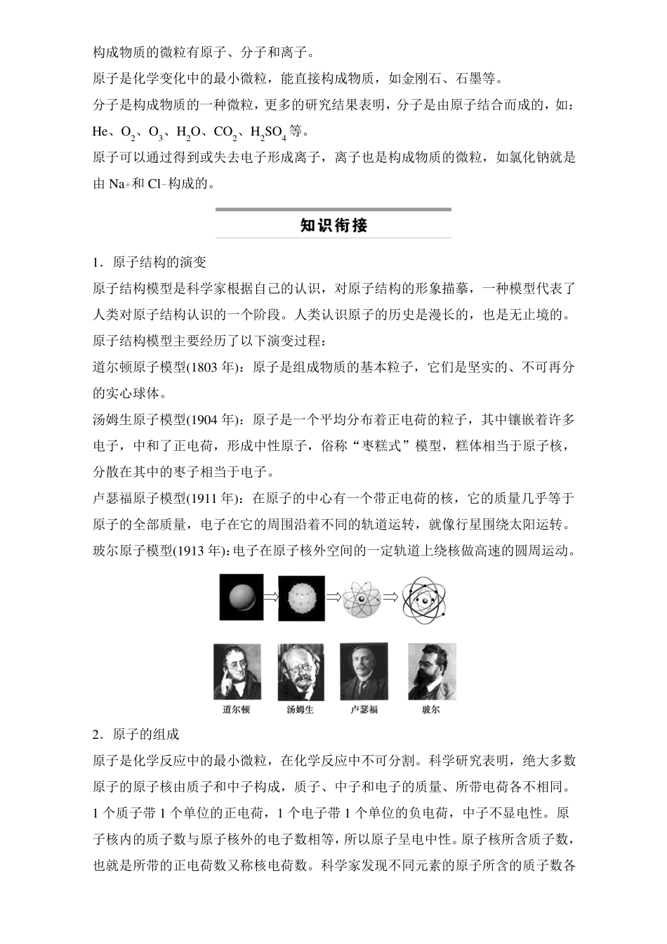 人类对原子结构的认识_第2页