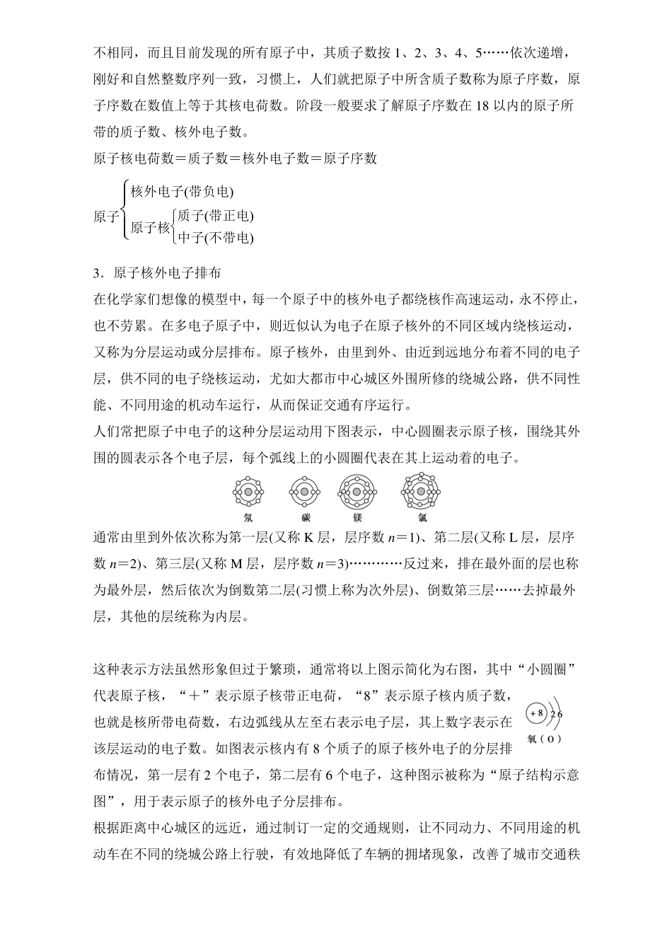 人类对原子结构的认识_第3页