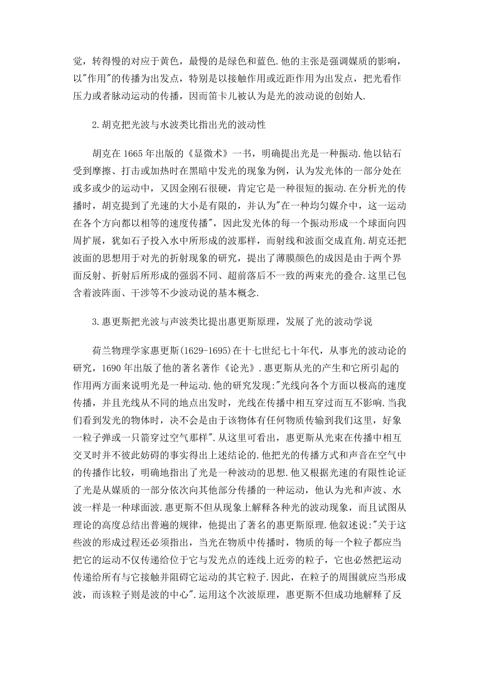 人类对光的认识过程_第2页
