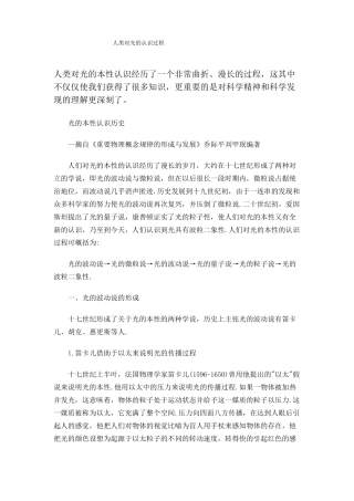 人类对光的认识过程