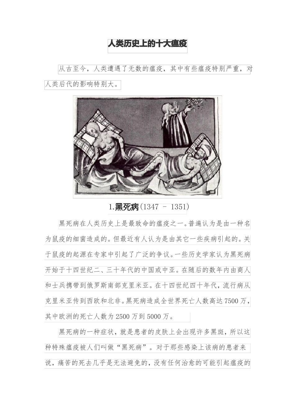 人类历史上的十大瘟疫_第1页