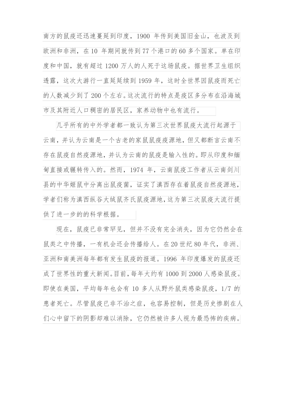 人类历史上的十大瘟疫_第3页