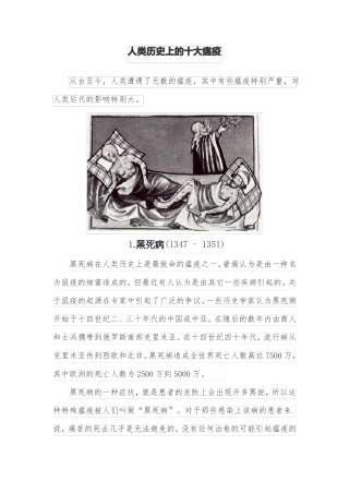 人类历史上的十大瘟疫