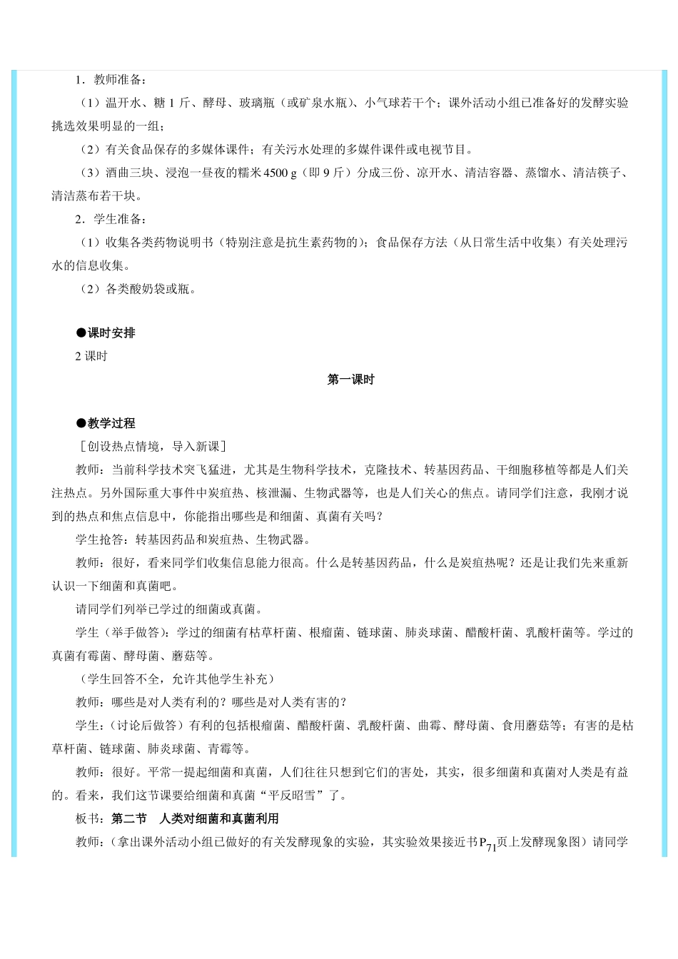 人类对细菌和真菌的利用5_第2页