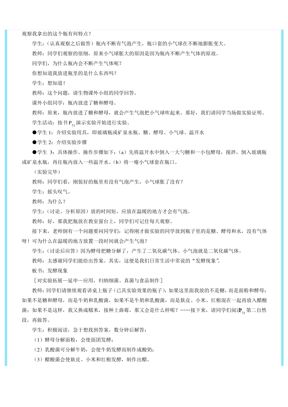 人类对细菌和真菌的利用5_第3页