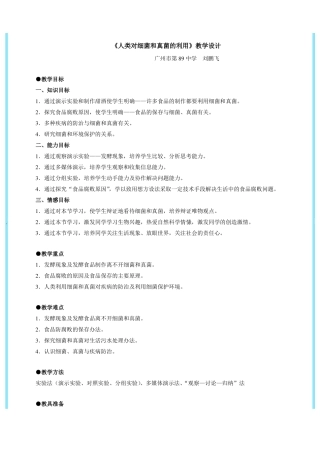 人类对细菌和真菌的利用5