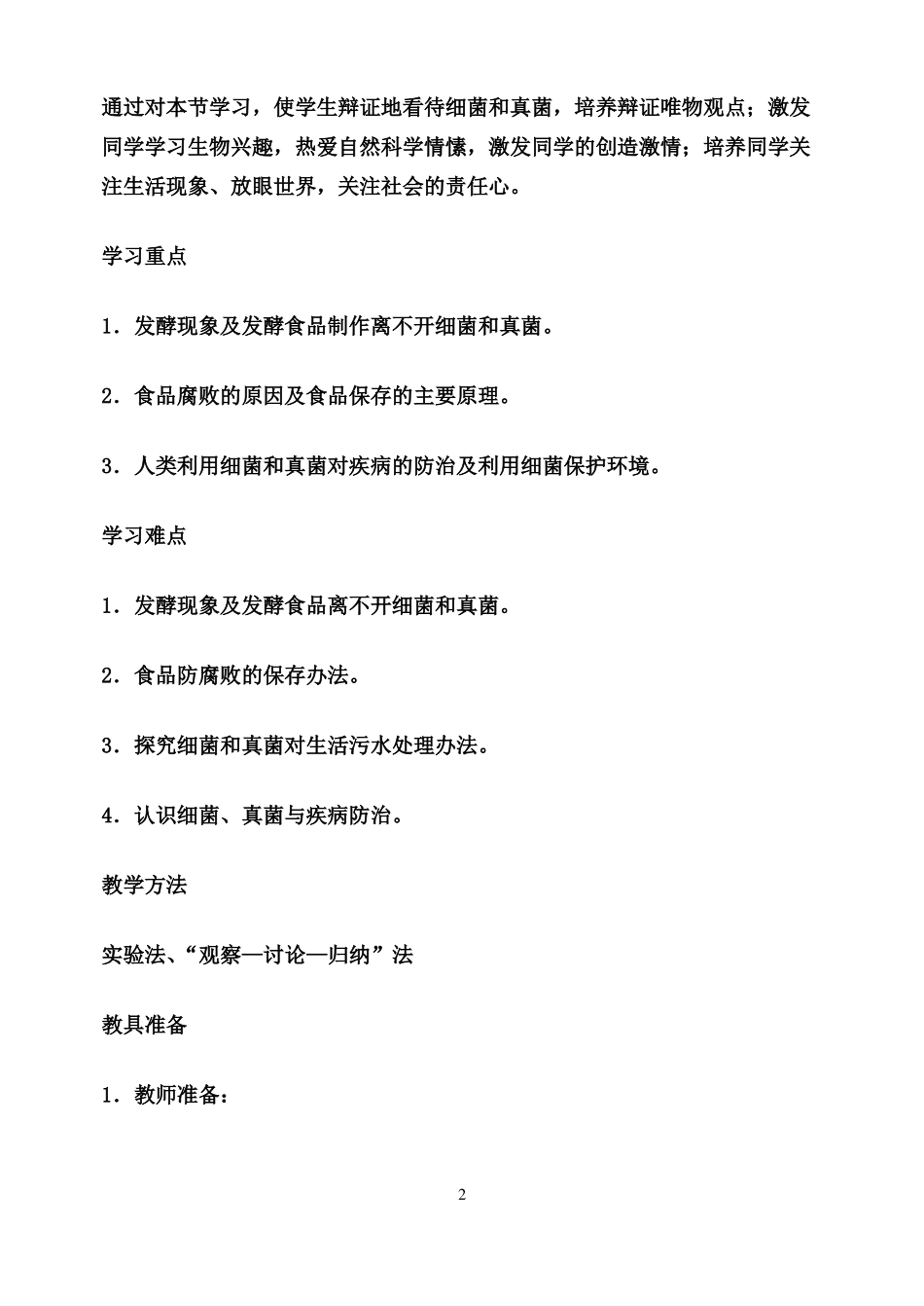 人类对细菌和真菌的利用教案课稿_第2页
