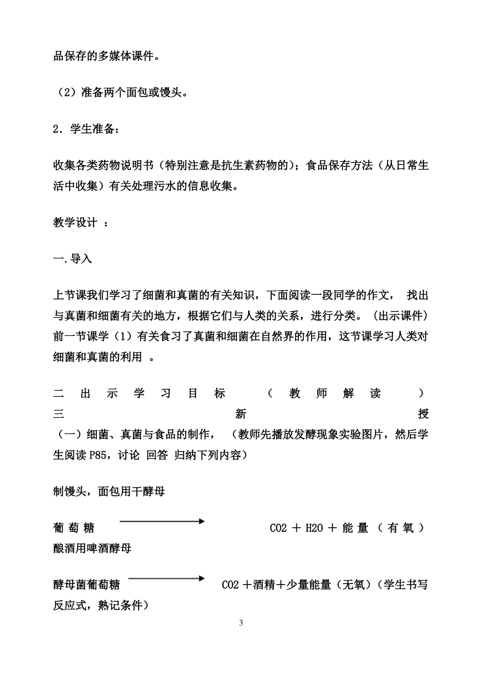 人类对细菌和真菌的利用教案课稿_第3页