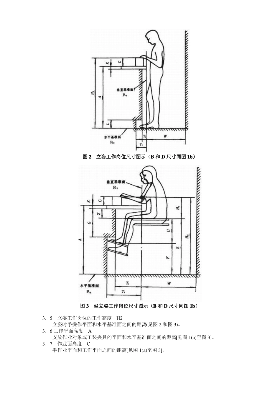 人类工效学工作岗位尺寸设计原则及其数值_第2页