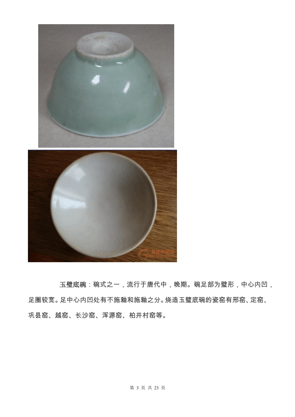 人类文明的发展史上〞碗〞的工艺进化_第3页