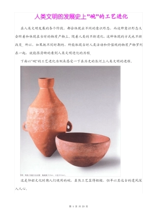 人类文明的发展史上〞碗〞的工艺进化