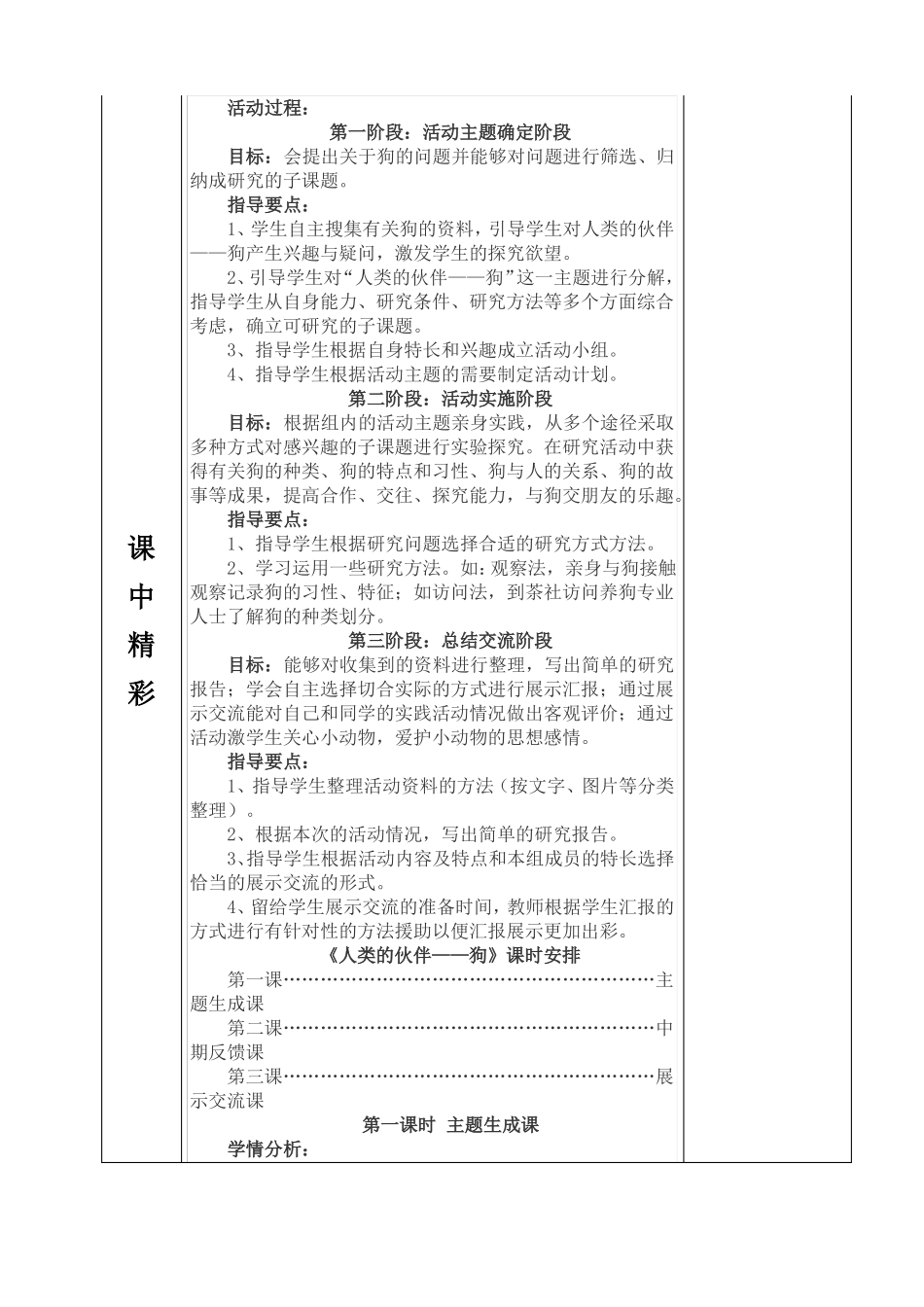 人类的伙伴狗_第2页