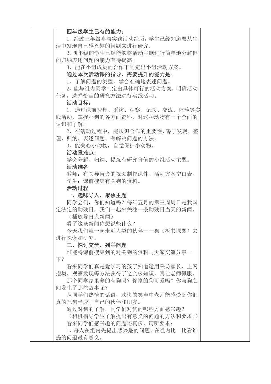 人类的伙伴狗_第3页