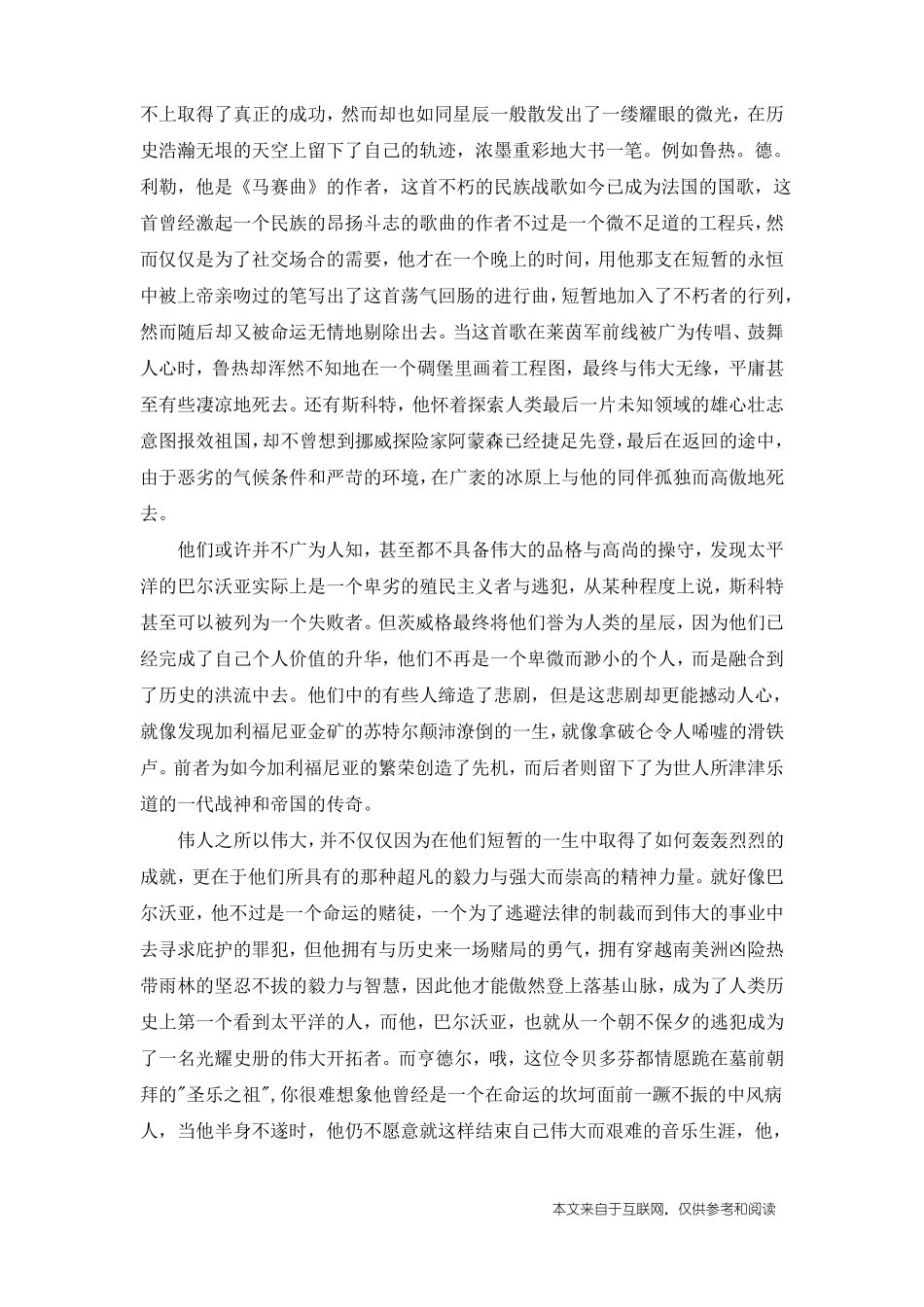 人类的群星闪耀时读后感_心得体会_第2页
