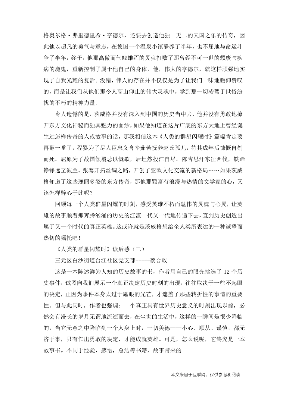 人类的群星闪耀时读后感_心得体会_第3页