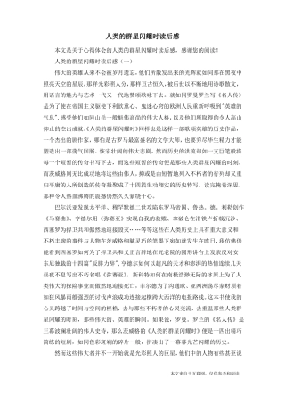 人类的群星闪耀时读后感_心得体会