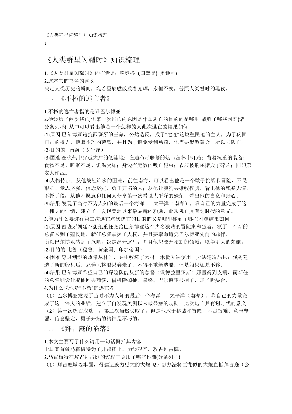 人类群星闪耀时知识要点_第1页