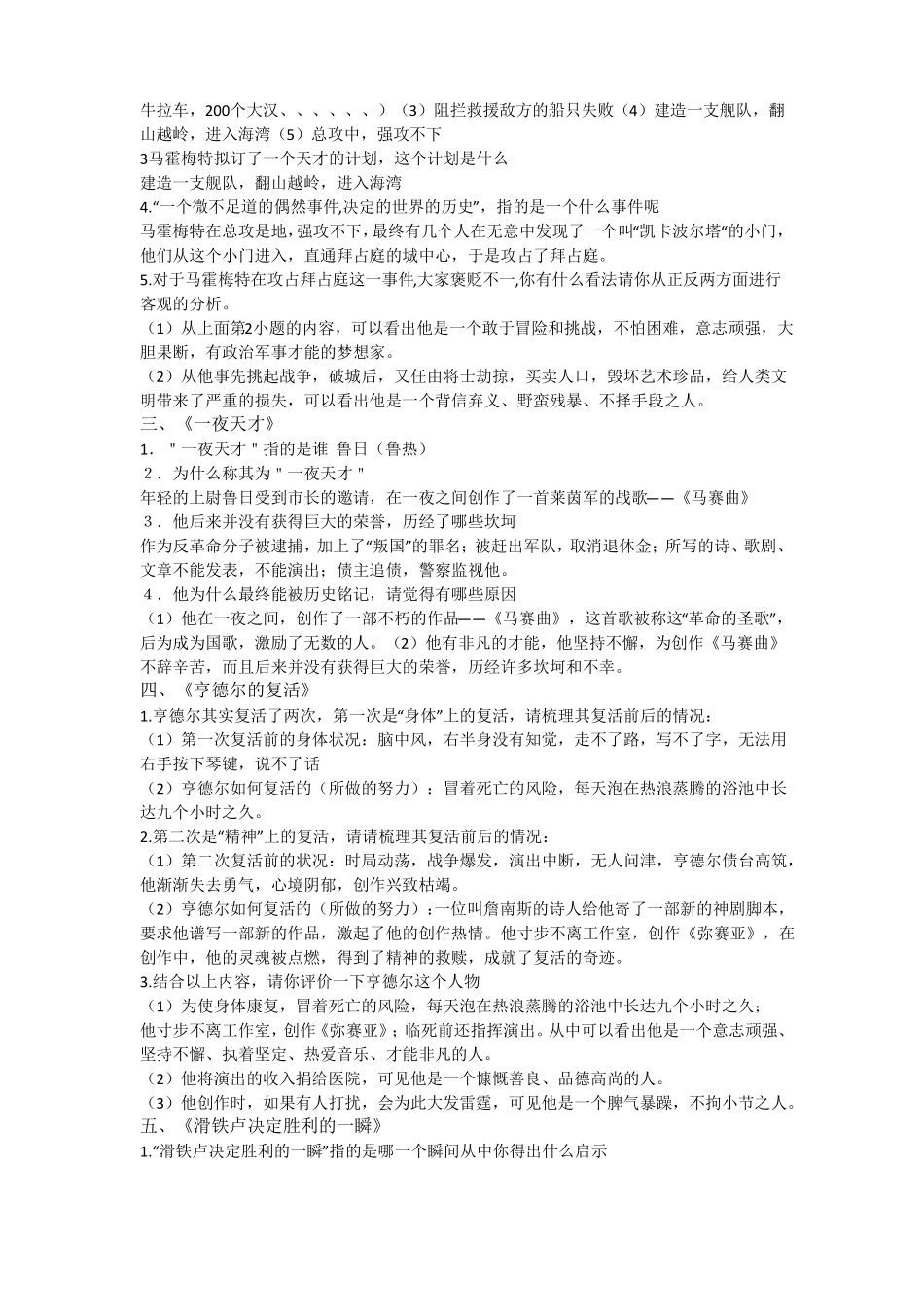 人类群星闪耀时知识要点_第2页