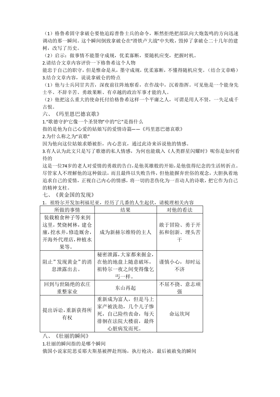 人类群星闪耀时知识要点_第3页