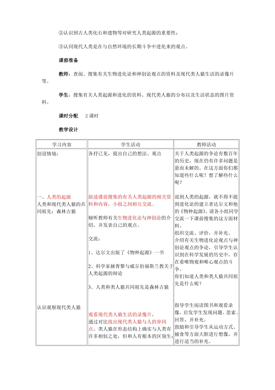 人类的起源和发展_第3页
