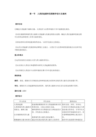 人类的起源和发展