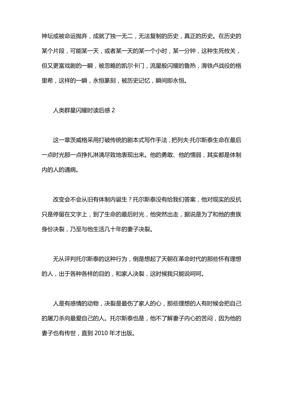 人类群星闪耀时读后感5篇_第2页