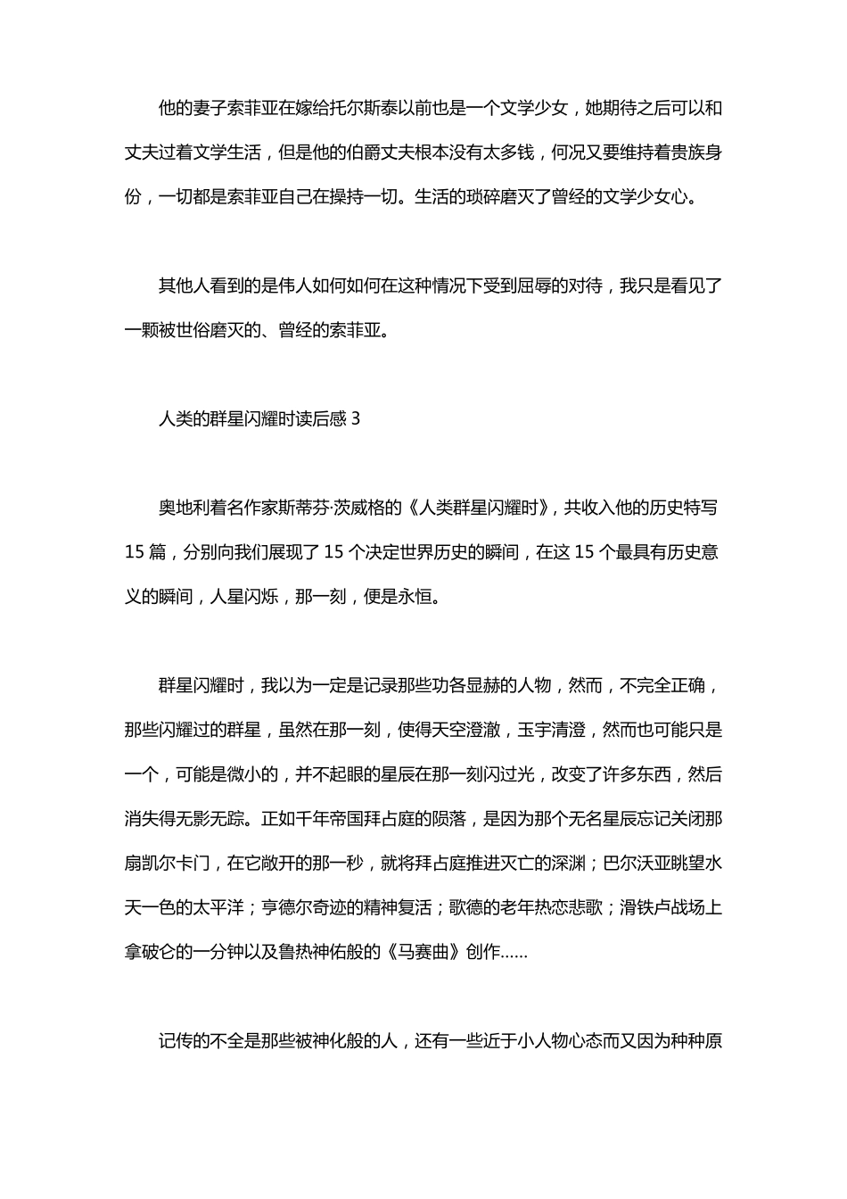 人类群星闪耀时读后感5篇_第3页